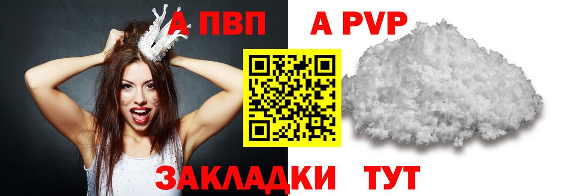 Знаменск  А ПВП кристаллы  Alfa_PVP СК  сколько стоит  Alfa_PVP VHQ  Вход с VPN 