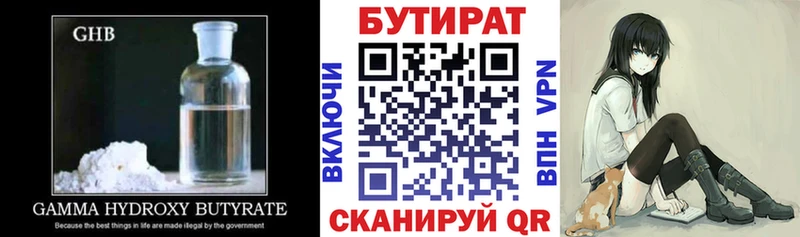Бутират 1.4BDO  Знаменск 