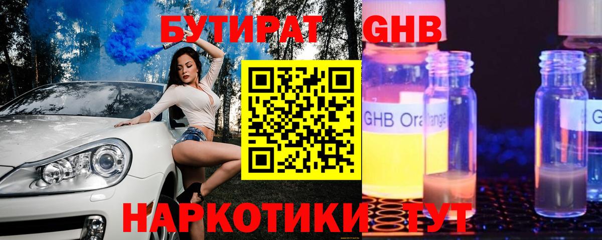 БУТИРАТ бутик Знаменск