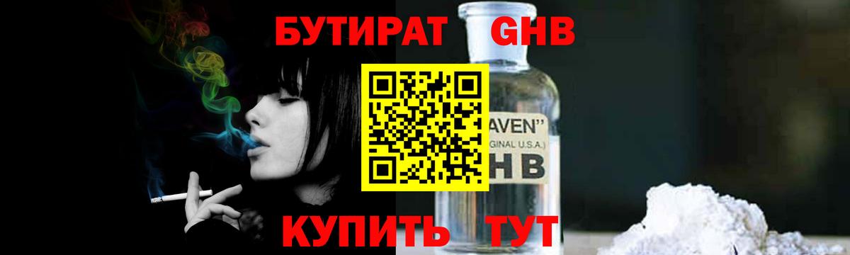 БУТИРАТ оксибутират  Вход с VPN  БУТИРАТ  Знаменск 