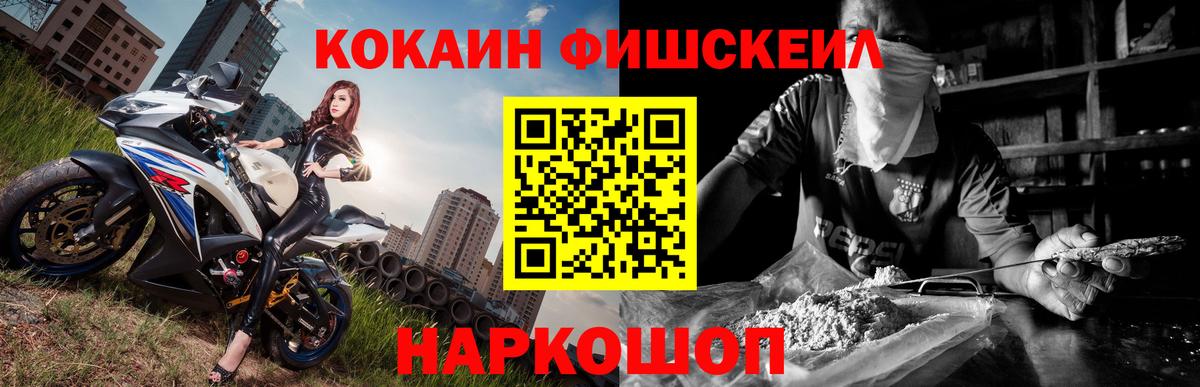купить наркотики цена  Cocaine  Вход с VPN  Знаменск  Cocaine VHQ  Кокаин FishScale 