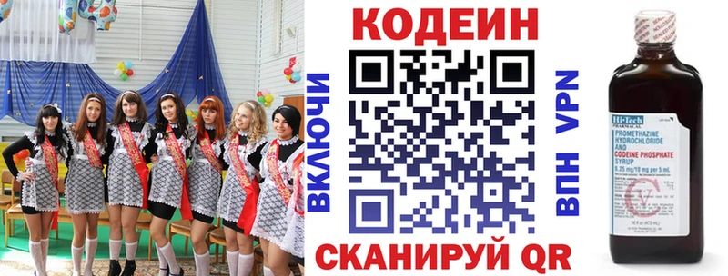 Кодеин напиток Lean (лин)  Знаменск 