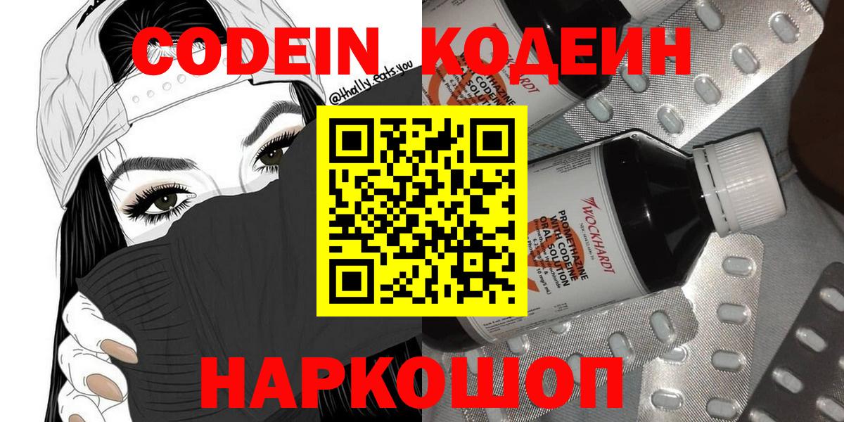Codein Purple Drank Знаменск