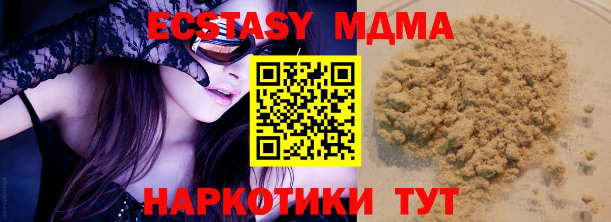 Знаменск  МДМА  Вход с VPN  МДМА crystal  MDMA кристаллы 