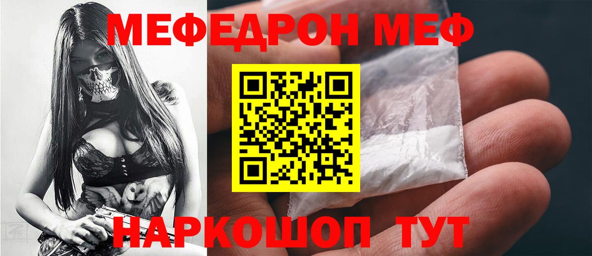 Мефедрон мяу мяу  МЯУ-МЯУ 4 MMC  Мефедрон  МЕФ  Вход с VPN  Знаменск 