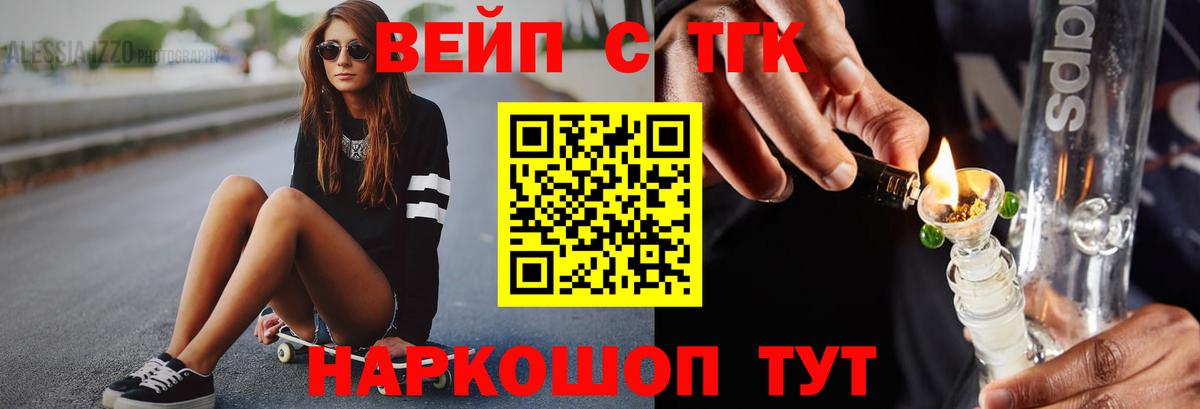 ТГК жижа Знаменск